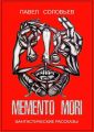 Memento mori.  