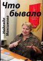 Что бывало