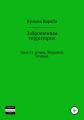 Заброшенная территория