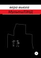 МультиЛэнд