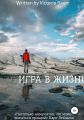 Игра в жизнь