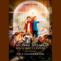 Хроники Древних Малефистериум. Самайнские игры