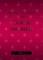 Сияние космоса. Часть 4