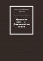 Меньшее зло – 3. Дипломатия стали