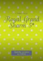 Royal Grand Sharm 5*. Путевые заметки из Египта