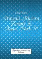 Hawaii Riviera Resort & Aqua Park 5*. Путевые заметки из Египта