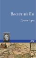 Демон горы