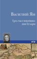 Три счастливейших дня Бухары