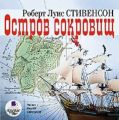 Остров сокровищ