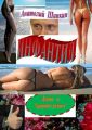 Инфантил. Лучший из «курортных романов» Инфантил. Лучший из «курортных романов»