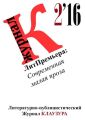 ЛитПремьера: Современная малая проза ЛитПремьера: Современная малая проза