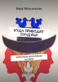 Куда приводят сундуки Куда приводят сундуки
