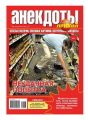 Большой прикол. Анекдоты 13-2016 Большой прикол. Анекдоты 13-2016