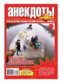 Большой прикол. Анекдоты 14-2016 Большой прикол. Анекдоты 14-2016