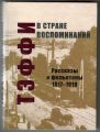 В стране воспоминаний. Рассказы и фельетоны. 1917–1919