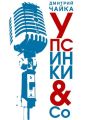 Упсинки & Co