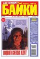 Большой прикол. Байки 40-2016