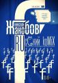 RU koMiX.    