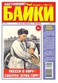 Большой Прикол. Байки 13-2017