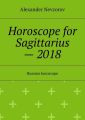 Horoscope for Sagittarius – 2018. Russian horoscope