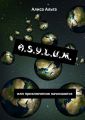 A.S.U.L.Y.M.,   