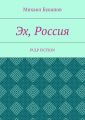 Эх, Россия. Pulp Fiction