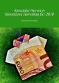 Monetares Horoskop fur2018. Russisches horoskop