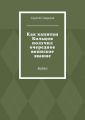 Как капитан Кольцов получил очередное воинское звание. Байка