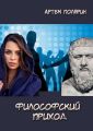 Философский приход
