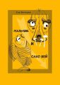 Мальчик и САЛОвей. Столкнулись старые враги и новые друзья