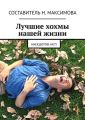 Лучшие хохмы нашей жизни. Анекдотов.нет!