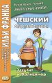 Чешский с Карелом Полачеком. Эдудант и Францимор / Karel Polacek. Edudant a Francimor