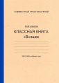 Классная книга Вэшек