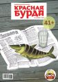 Красная бурда. Юмористический журнал №11 (220) 2012