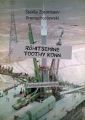 Rohitsemine ToothyKonn. Fantaasiakomoodia