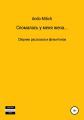 Сломалась у меня жена…