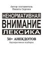 30+ анекдотов. Корпоративная подборка