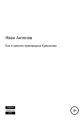 Как я простил прапорщика Кувшинова