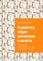 О креветках, общем впечатлении и наглости. Не сиди ночью за компьютером, хотя тебе это всё равно не поможет