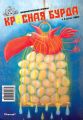 Красная бурда. Юмористический журнал №8 (181) 2009