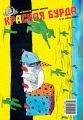 Красная бурда. Юмористический журнал №11 (184) 2009