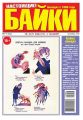 Большой прикол. Байки 43-2014