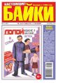 Большой прикол. Байки 39-2014