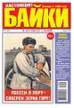 Большой Прикол. Байки 14-2015
