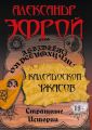 Калейдоскоп ужасов. Страшные истории