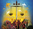 Книга воина света