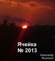  2013