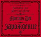 Morbus Dei. 