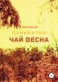 Чай Весна. Превью