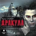 Дракула